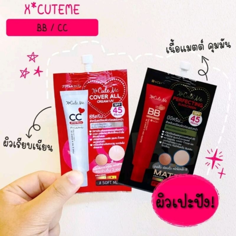 x-cute-me-perfecting-sunscreen-amp-cover-all-cream-uv-บีบี-และ-ซีซีครีมผสมสารป้องกันแสงแดด-เอสพีเอฟ-45