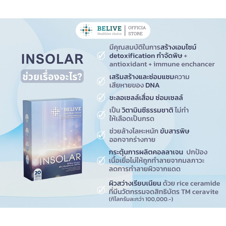 insolar-โปรโมชั่นสุดคุ้ม-special-promotion-เซ็ท-9-กล่อง