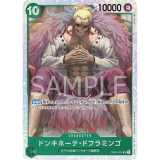 OP04-031 Donquixote Doflamingo Character Card SR Green One Piece Card การ์ดวันพีช วันพีชการ์ด เขียว คาแรคเตอร์การ์ด