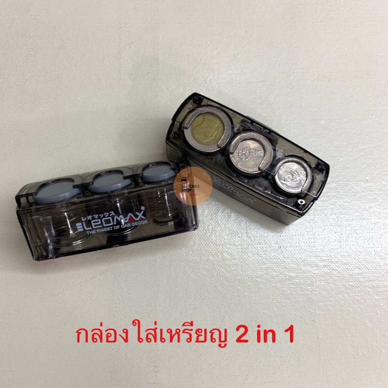 กล่องใส่เหรียญ-ภายในรถ-ใส่เหรียญ-1-บาท-5-บาท-10-บาท