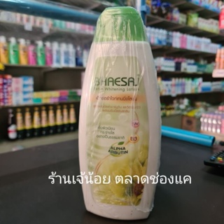 โลชั่นเภสัช เอ็กตร้าไวท์เทนนิ่ง 250 ml. (3 ขวด)