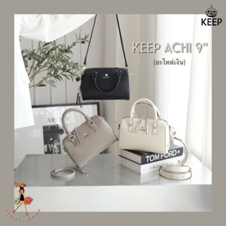 ( 𝐁𝐞𝐬𝐭 𝐒𝐞𝐥𝐥𝐞𝐫 ) กระเป๋าถือทรงหมอน KEEP BAG รุ่น ACHI 9” [ อะไหล่เงิน ] ของแท้💯🌈พร้อมส่ง🌈