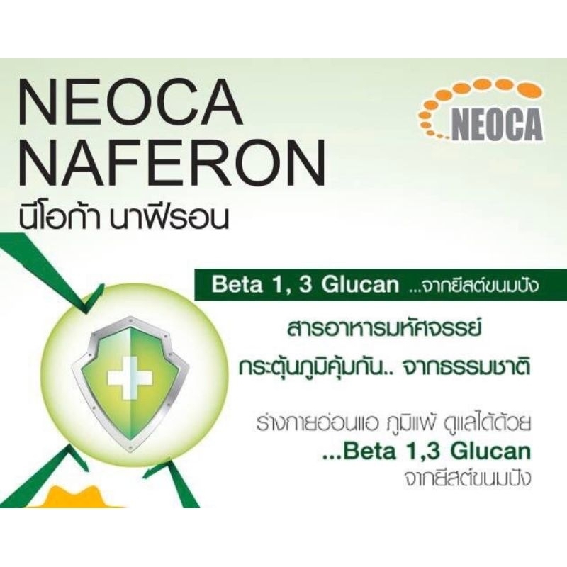 neoca-naferon-betaglucan-เบต้ากลูแคน