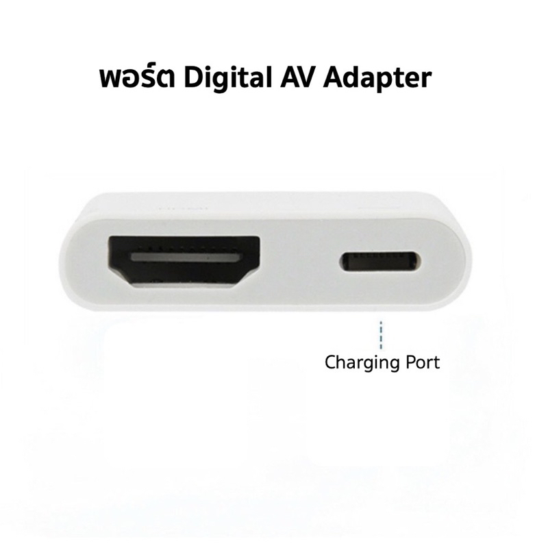 สายแปลง-digital-av-tv-cable-adapter-สำหรับไอแพด-สำหรับไอโฟน