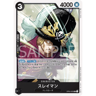 [OP04-085] Suleiman (Uncommon) One Piece Card Game การ์ดเกมวันพีซถูกลิขสิทธิ์