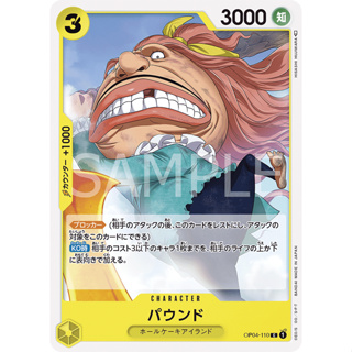 [OP04-110] Pound (Common) One Piece Card Game การ์ดเกมวันพีซถูกลิขสิทธิ์