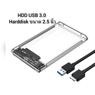 ภาพหน้าปกสินค้ากล่องใส่ HDD USB 3.0 Harddisk SSDขนาด 2.5 นิ้ว  ความเร็วสูง ถึง 5Gbps โปร่งใส ที่เกี่ยวข้อง