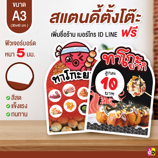 ป้ายร้าน ทาโกะยากิ ขนาด A3 ไดคัท หนา 5 มม.