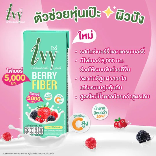 แพค-4-ivy-berry-fiber-uht-drinking-yoghurt-ไอวี่-โยเกิร์ตพร้อมดื่ม-ยูเอชที-รสมิกซ์เบอร์รีและแครนเบอร์รี-150-มล
