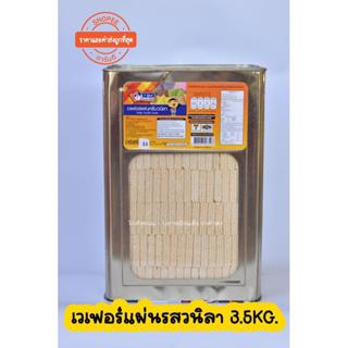 ขนมปี๊บเวเฟอร์แผ่นวานิลา3.5kg ตราวีฟู้ดส์ สดใหม่ไม่ค้างสต็อก