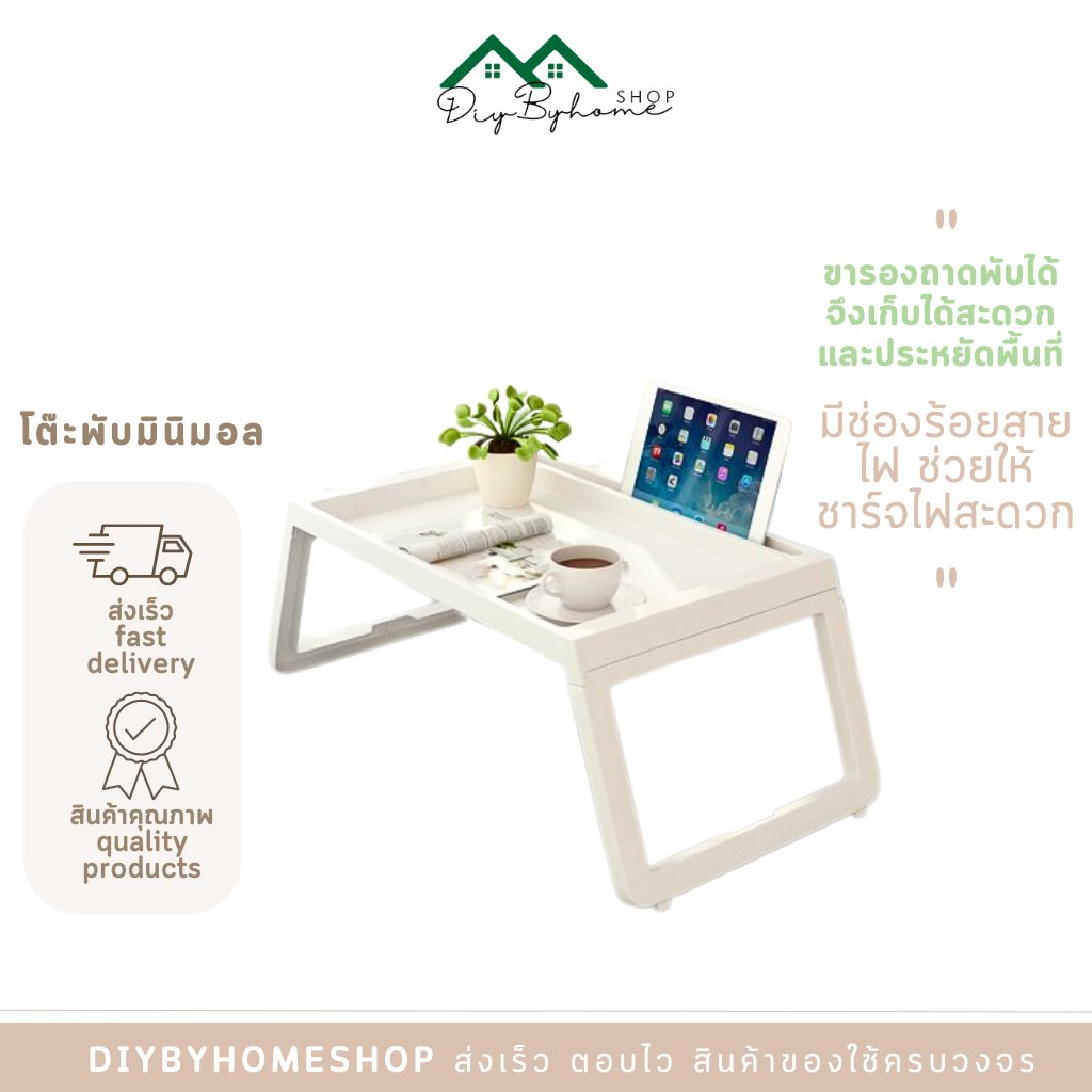 สินค้าพร้อมส่ง-diybyhome-โต๊ะพับ-ถาดวางอาหารบนเตียง-พับได้-tb-6010