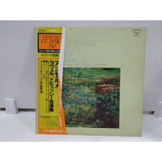 1LP Vinyl Records แผ่นเสียงไวนิล  ラヴェル、ドビュッシー名演集  (J14A197)