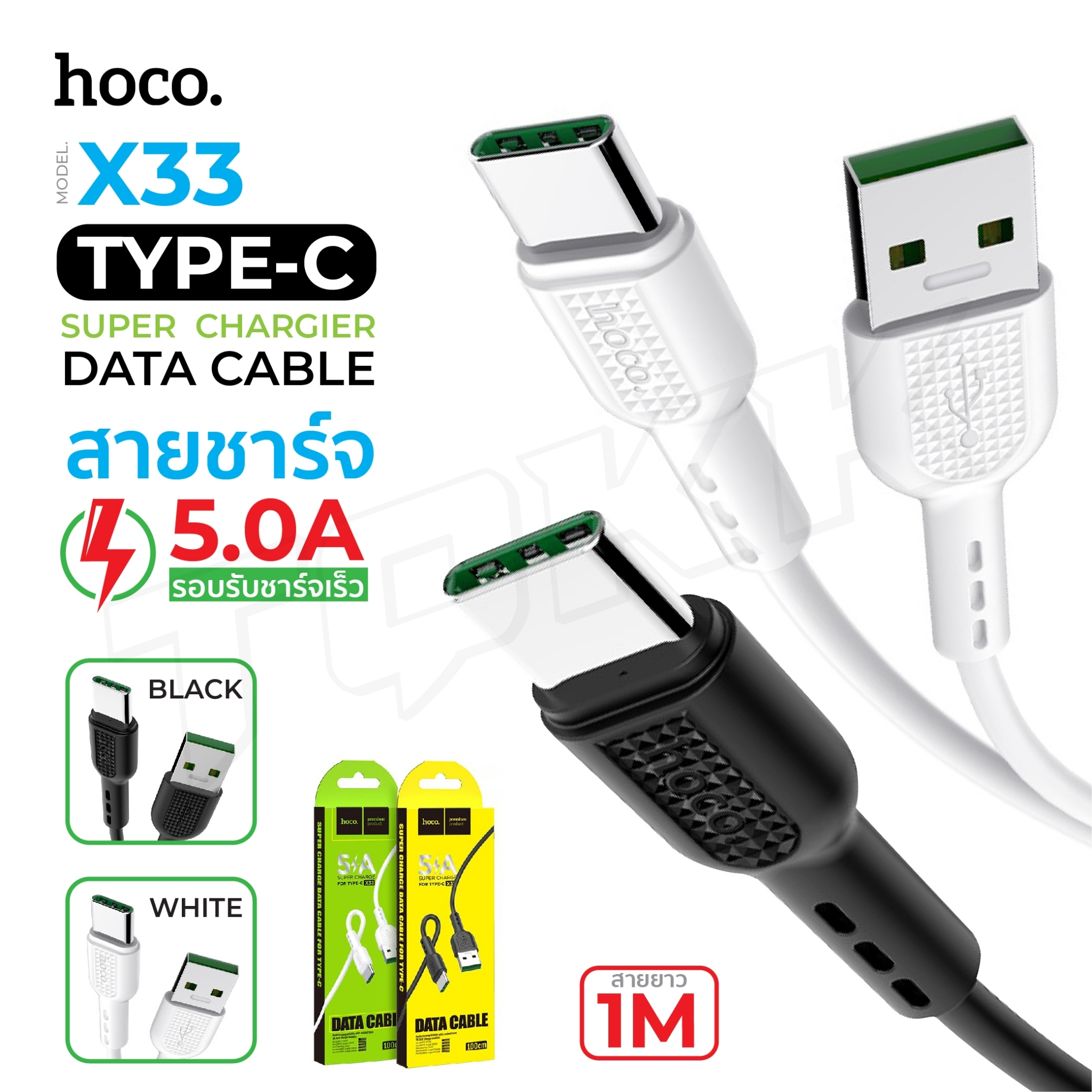 พร้อมส่ง Hoco รุ่น X33 แท้100% สายชาร์จด่วน USB 5A สำหรับ Type-C/Micro ...