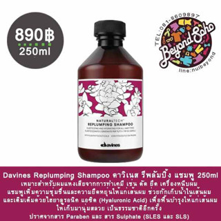 Davines Replumping Shampoo 250ml เหมาะสำหรับผมแห้งเสีย จากการทำเคมีเช่นดัดยึดเครื่องหนีบผม ครีมนวดบำรุงเพิ่มความชุ่มชื้น