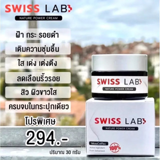 SWISS LAB ครีมสวิสแล็บ ครีมอาตุ่ย แก้ฝ้า กระ จุดด่างดำ ขนาด 30g.