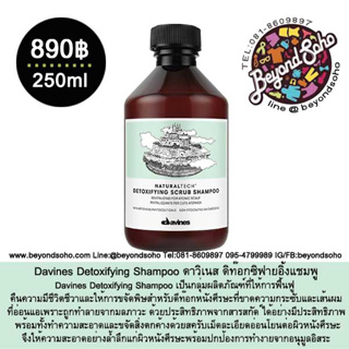 Davines Detoxifying Shampoo 250ml ดีท๊อกหนังศีรษะ สำหรับหนังศีรษะและเส้นผมที่มีสิ่งสกปรกตกค้าง