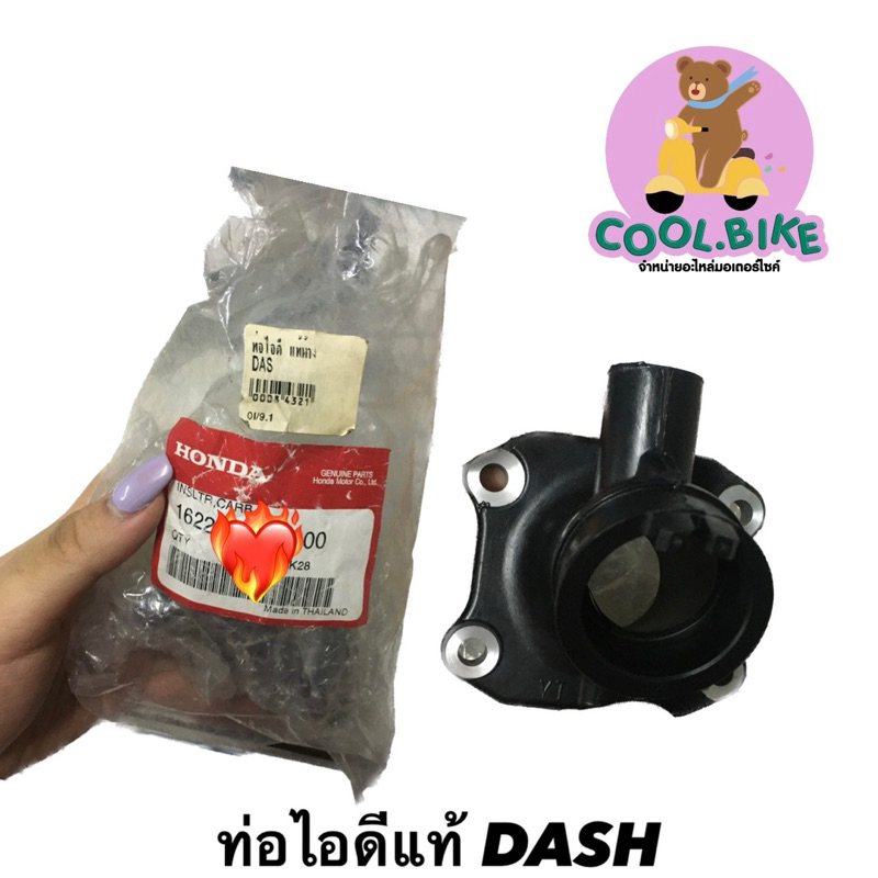 แป้นปากคาร์บู-ฉนวนคาร์บุ-คอหรีด-ท่อไอดี-ls125-dash-แอลเอส-แดช-ของแท้ฮอนด้า