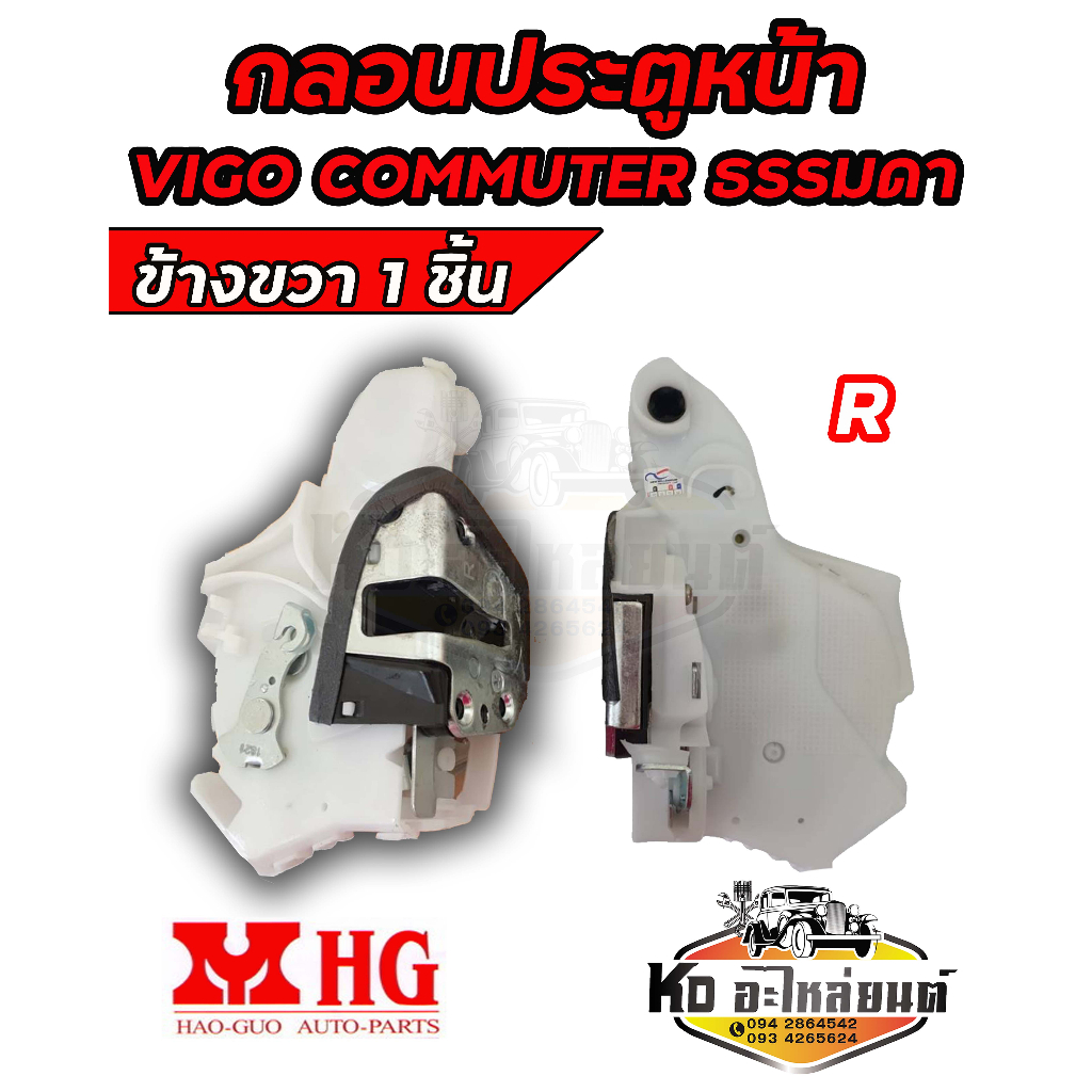 กลอนประตู-หน้า-วีโก้-คอมมูเตอร์-kdh222-toyota-vigo-commuter-รุ่นธรรมดาไม่ไฟฟ้า