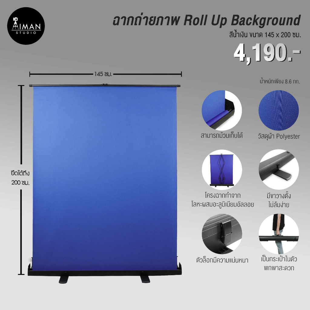 ฉากถ่ายภาพ-roll-up-background-ขนาด-145-x-200-ซม-มีให้เลือก-4-สี