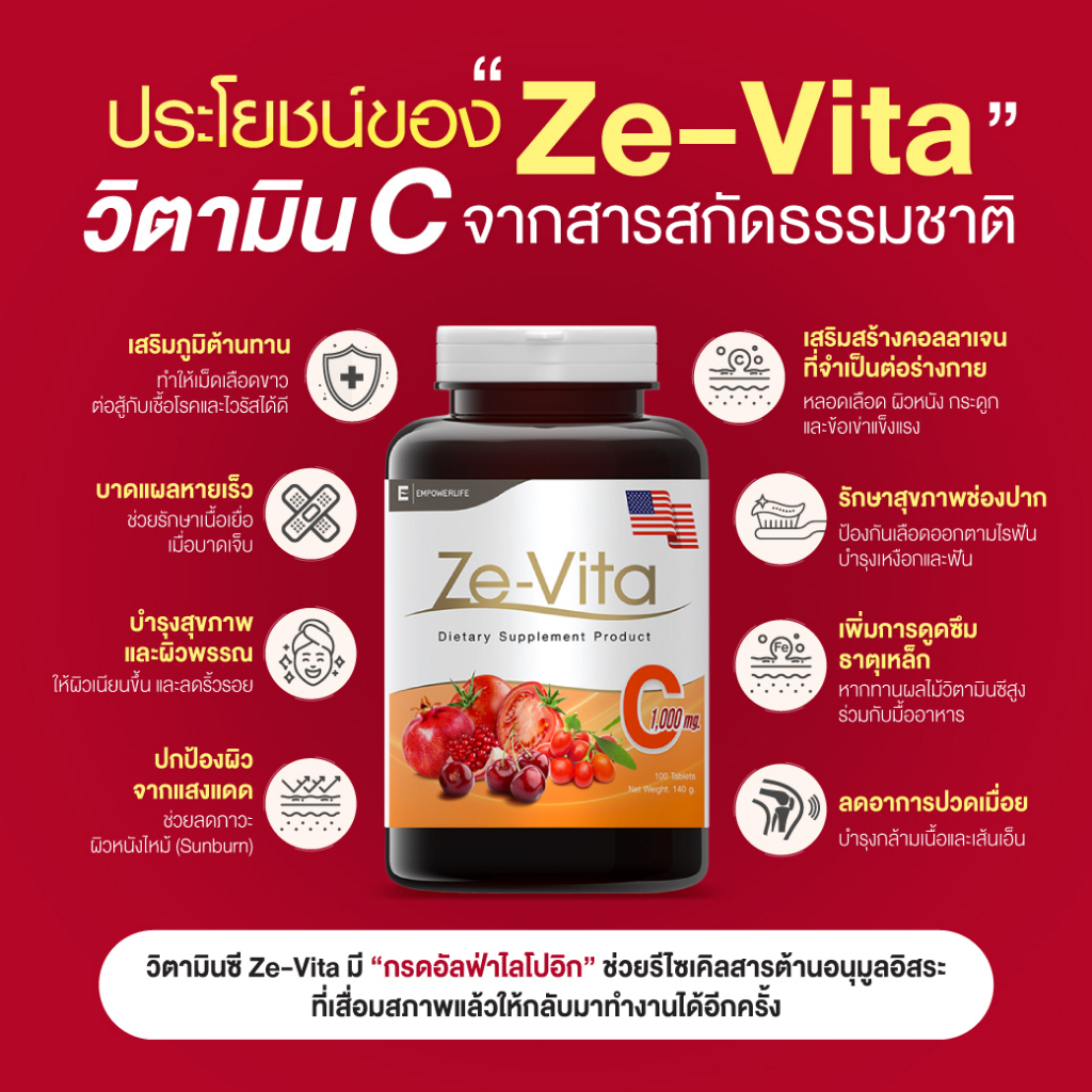 vitamin-c-1000-mg-วิตามินซี-ขนาด-100-เม็ด-เสริมภูมิคุ้มกัน-ลดปัญหาผิว-ze-vita-c-100-เม็ด-แถมฟรี-10-เม็ด