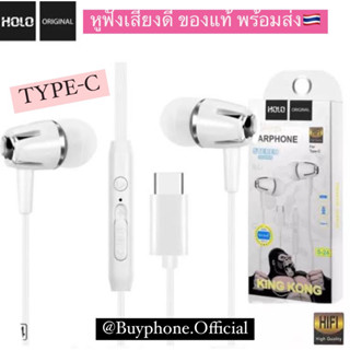 ✅ หูฟัง TYPE C Kingkong s-24 ของแท้ พร้อมส่ง 🇹🇭💖