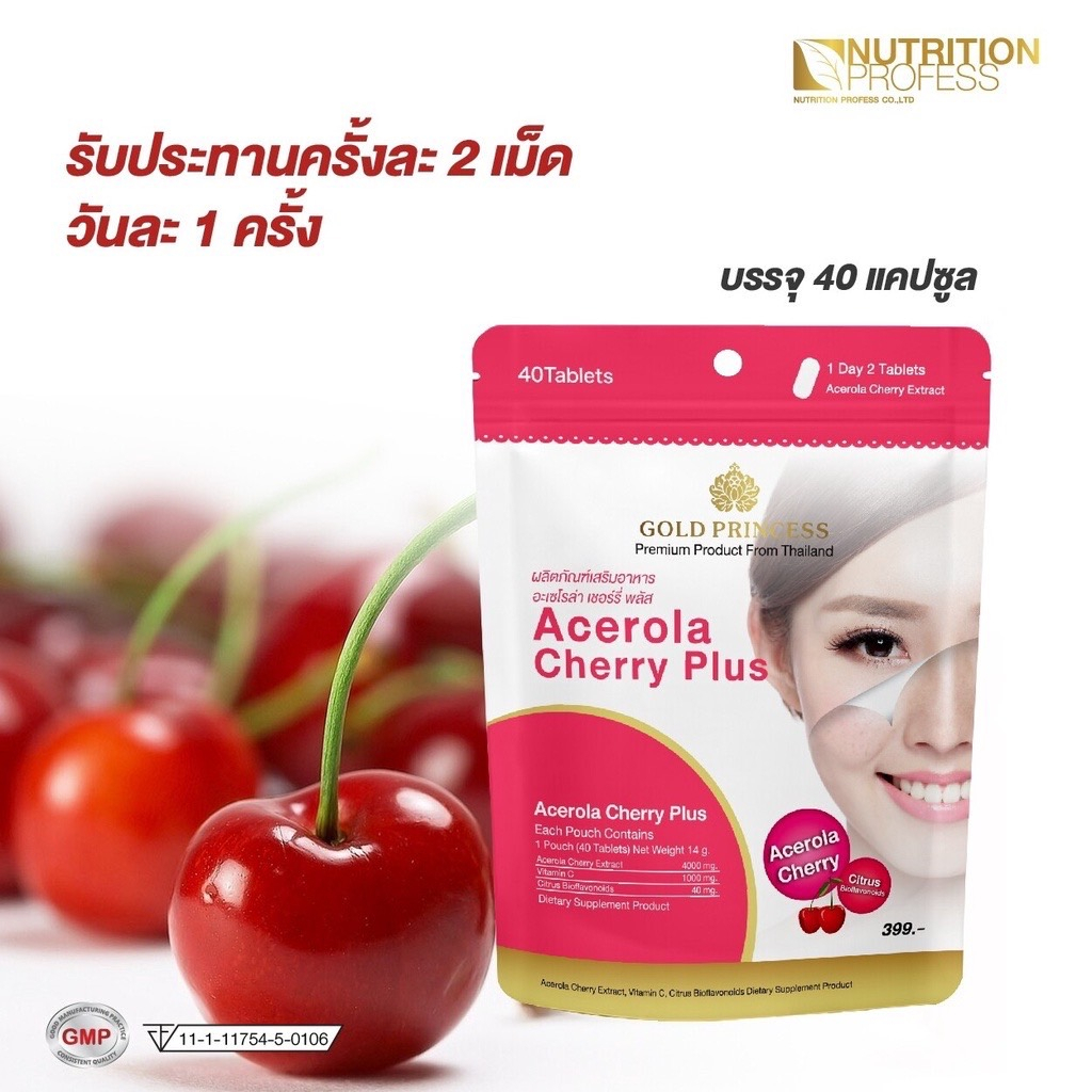 วิตามินเสริมacerola-cherryplusอะเซโรล่าเชอร์รี่พลัสบรรจุ40เม็ดวิตามินซีสูงต้านอนุมูลอิสระลดริ้วรอยผิวกระจ่างใสของแท้100