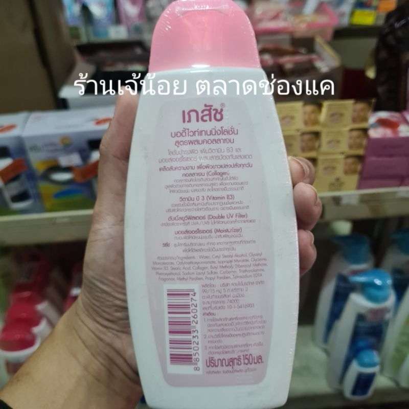 โลชั่นเภสัช-สูตรผสมคอลลาเจน-150-ml