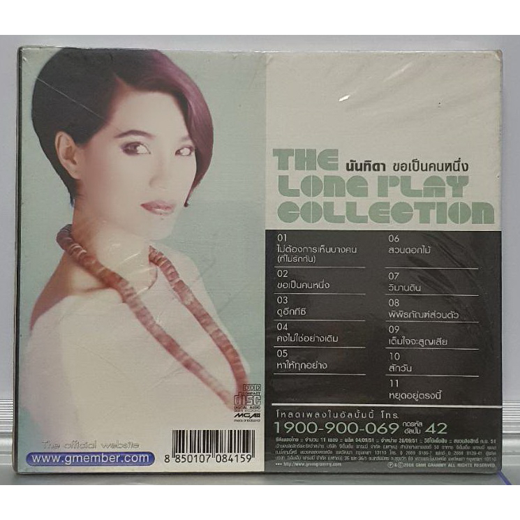 cd-นันทิดา-แก้วบัวสาย-ขอเป็นคนหนึ่ง-long-play-collection-มือ1