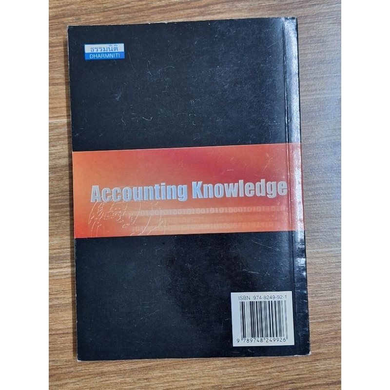 accounting-knowledge