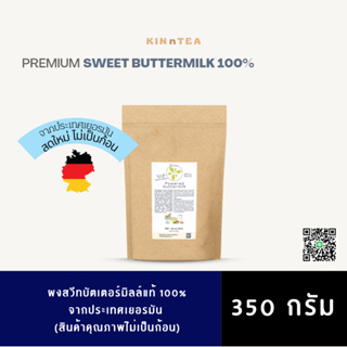บัตเตอร์มิลค์ buttermilk powder ของแท้ไม่ผสม จากเยอรมันนี GMO Free สำหรับดื่มและทำอาหาร
