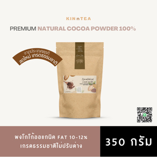 ผงโกโก้แท้ 100% เกรดพรีเมี่ยม สูตรดั้งเดิม Natural cocoa powder Non-alkalinzed cocoa powder non sweetened cocoa powder