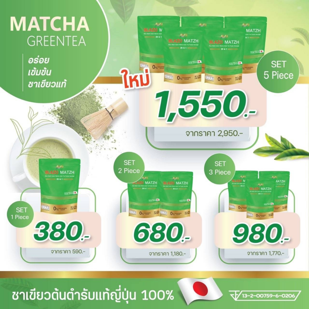 แถมฟรี10ซองและแก้ว5ห่อblazo-matzh-greentea-ชาเขียวต้นตำหรับแท้จากญี่ปุ่น-ชาเขียวมัทฉะ-สูตรพรีเมียม-29in1ตราเบลโซ่แมทซ์