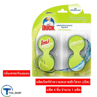 THA shop (38 g. x1) Duck เป็ด ผลิตภัณฑ์ทำความสะอาดโถชักโครก กลิ่นเฟรชกรีนเลมอน ก้อนดับกลิ่น กำจัดกลิ่น ป้องกันกลิ่น