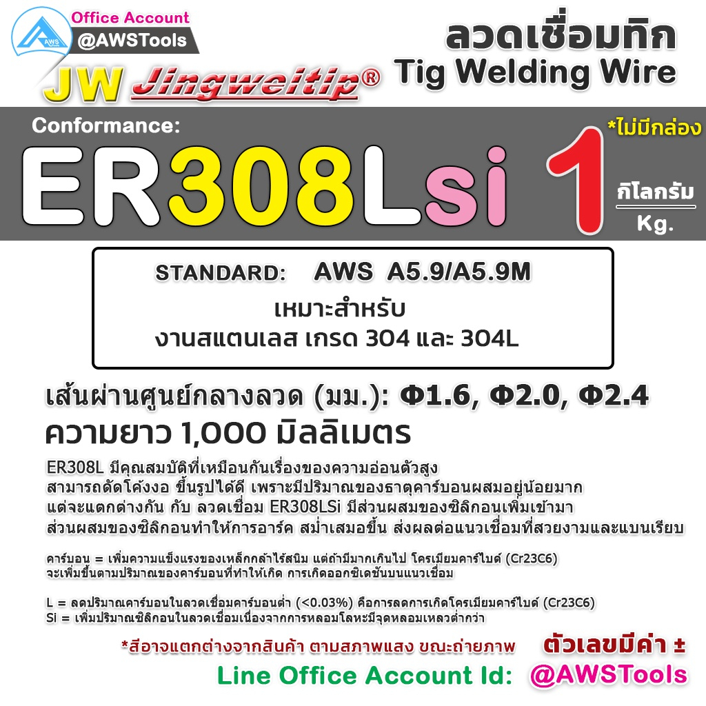 JW ลวดเชื่อม สแตนเลส มัดละ 1.0 กิโลกรัม สำหรับ งานเชื่อม อาร์กอน TIG ...