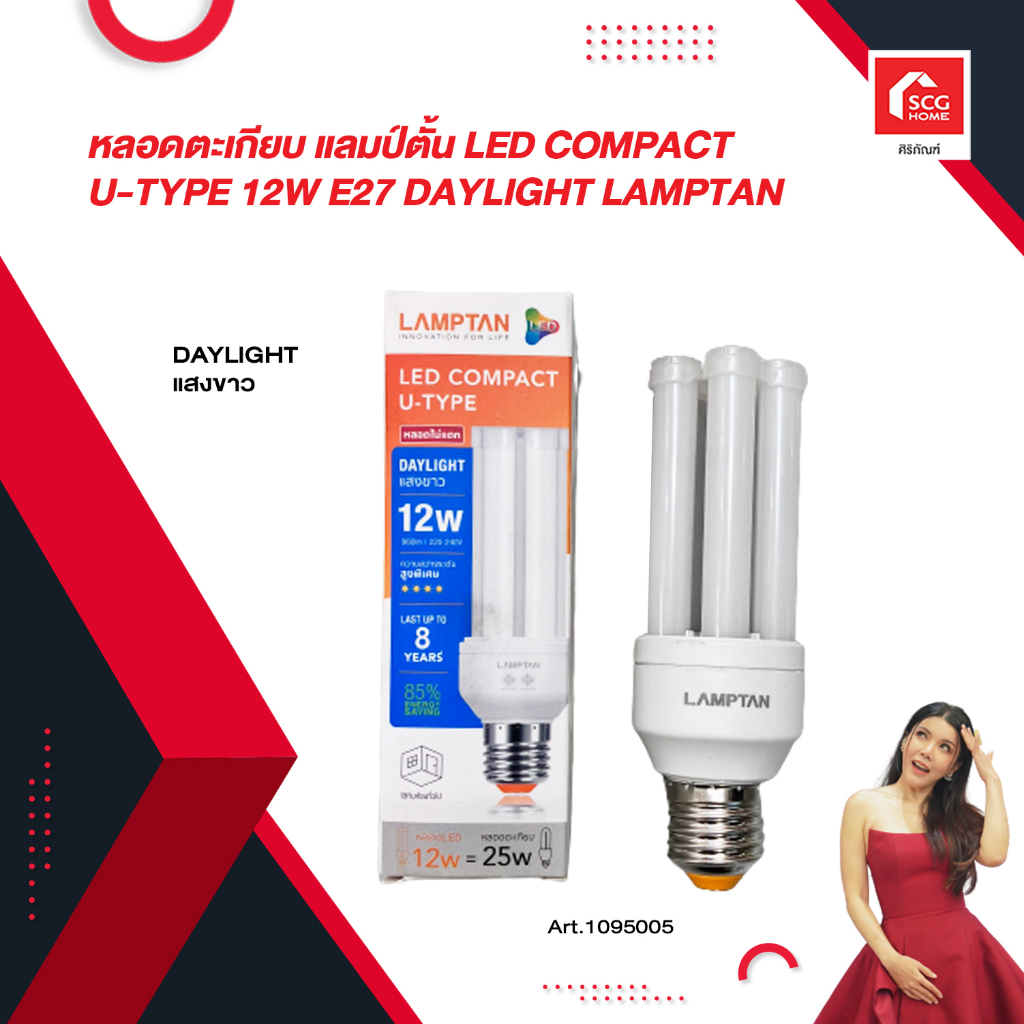 หลอดตะเกียบ แลมป์ตั้น LED COMPACT U-TYPE 12W E27 DAYLIGHT LAMPTAN ...