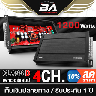 BA SOUND เพาเวอร์แอมป์ติดรถยนต์ คลาสดี 4CH. 1200W D-300.4 เพาเวอร์ขับซับกลางแหลม เพาเวอร์ แอมป์ขยาย POWER CLASS D 4CH.