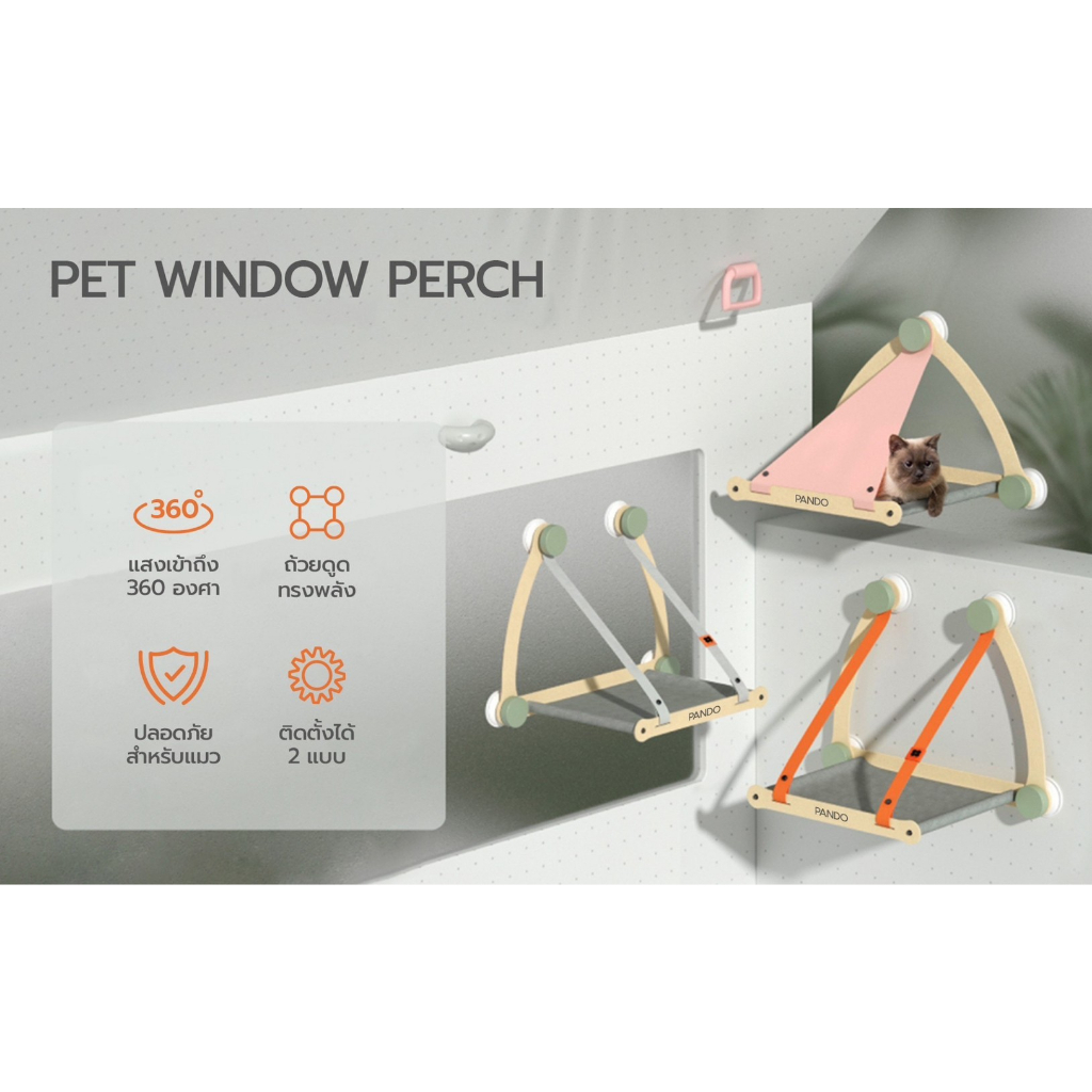 pando-pet-window-perch-แพนโด้-เปลแมวติดกระจก-มี-code-petmarv