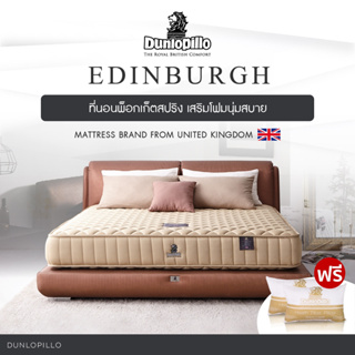 Dunlopillo ที่นอนช่วยแก้ปวดหลังของชาวออฟฟิศ พ็อกเก็ตสปริง รุ่น Edinburgh หนา 9.5 นิ้ว แถมฟรีหมอนหนุนสุขภาพ ส่งฟรี