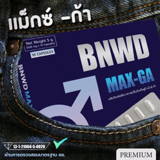 BNWD MAX-GA | แม็กซ์-ก้า อาหารเสริมผู้ชาย สูตร PREMIUM 10 แคปซูล จำนวน 1 กล่อง