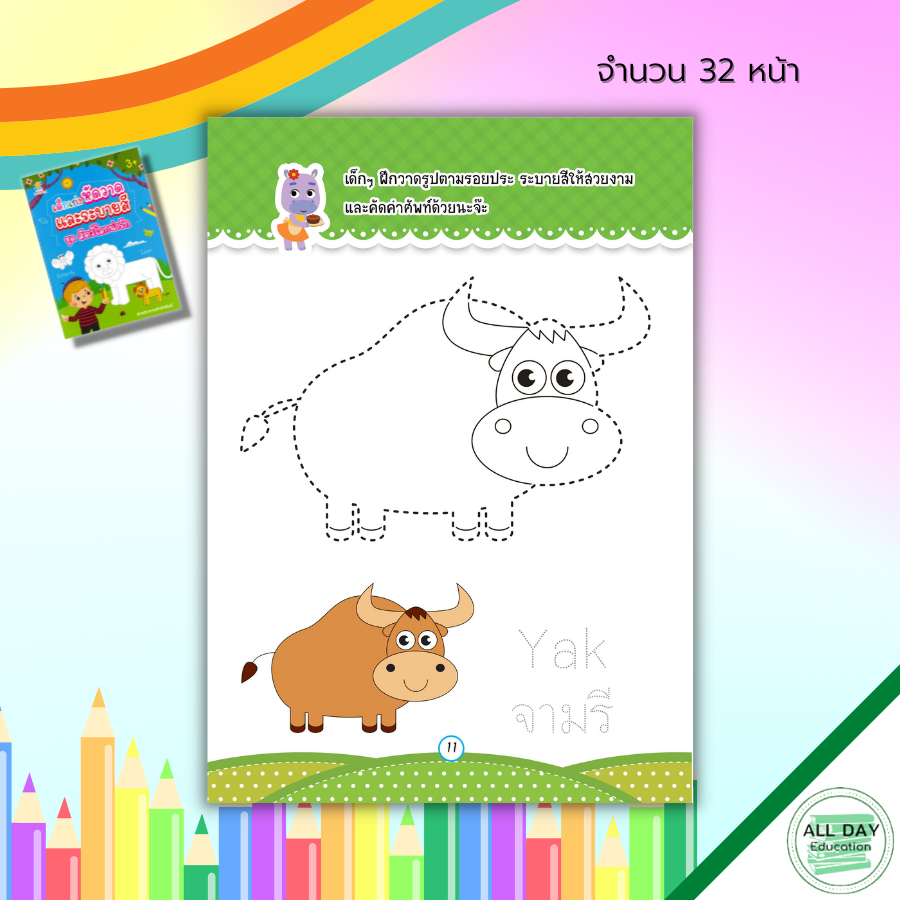 หนังสือ-เด็กเก่ง-หัดวาด-และ-ระบายสี-ชุด-สัตว์โลกน่ารัก-เตรียมความพร้อมสำหรับเด็ก-ฝึกลากเส้น-ฝึกคัดลายมือ-8859735411887