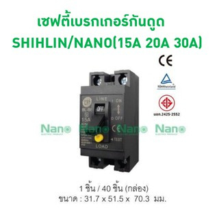 เซฟตี้เบรกเกอร์กันดูด SHIHLIN/NANO (Earth Leakage Safety Breaker) ( 1 ชิ้น/กล่อง ) BL-BFV