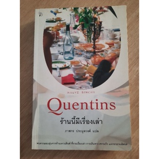 ร้านนี้มีเรื่องเล่า Quentins  :  Maeve Binchy เขียน , ภาสกร ประมูลวงศ์ แปล