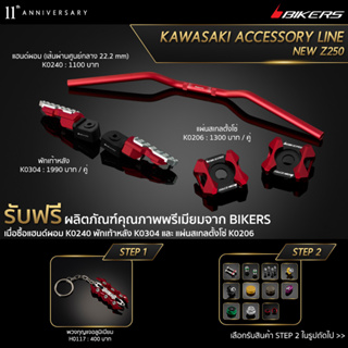 แฮนด์บาร์ เส้นผ่านศูนย์กลาง 22.2 mm + K0240 พักเท้าหลัง K0304 + แผ่นสเกลตั้งโซ่ K0206 (PROMOTION)