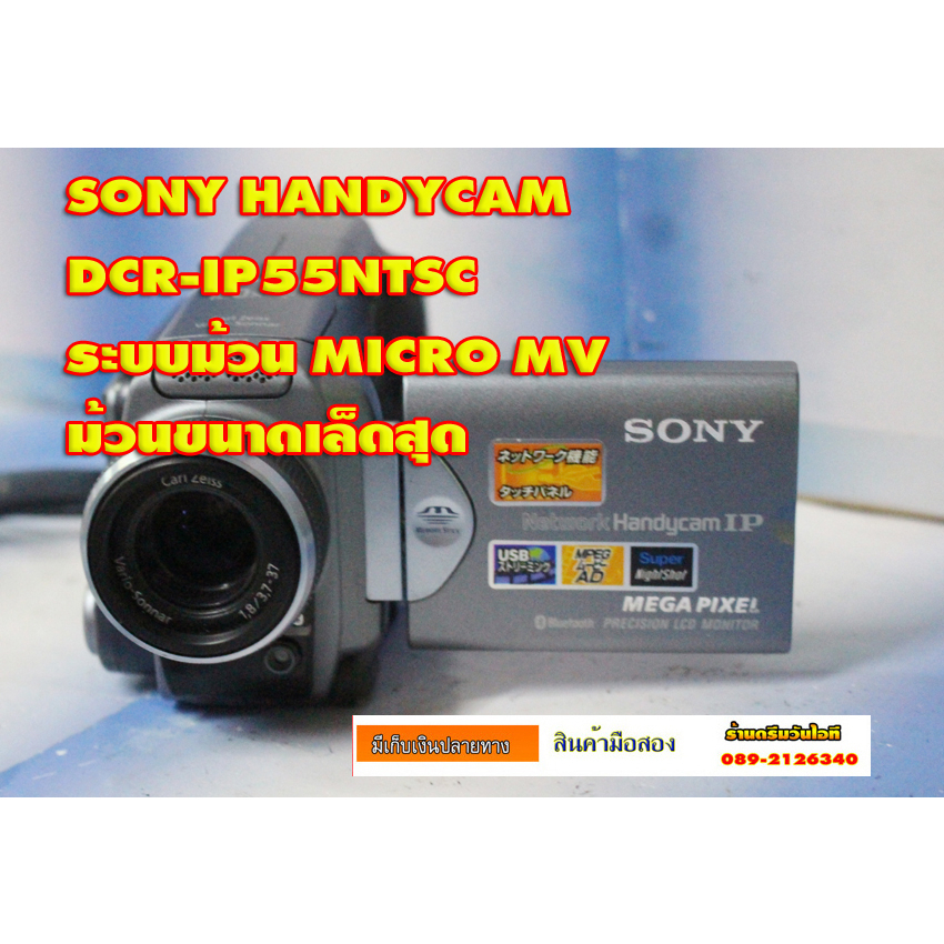 sony network handycam ip