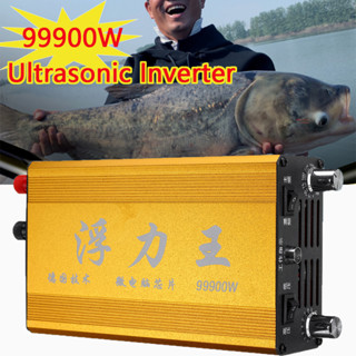98000W/99900w DC 12Vเครื่องมือจับปลาไฟฟ้าพลังสูง เครื่องมือจับปลาอัลตราโซนิกอินเวอร์เตอร์