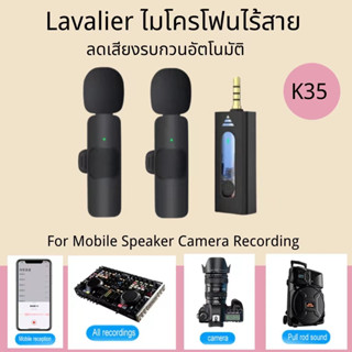 🔥🆕🔥Wireless Microphone รุ่น3.5 ไมค์ไร้สาย ไมโครโฟนไร้สาย สมาร์ทโฟนลำโพง ไมค์ไลฟ์สด ไมค์ไร้สายหนีบเสื้อ ไมค์หนีบปกเสื้อ