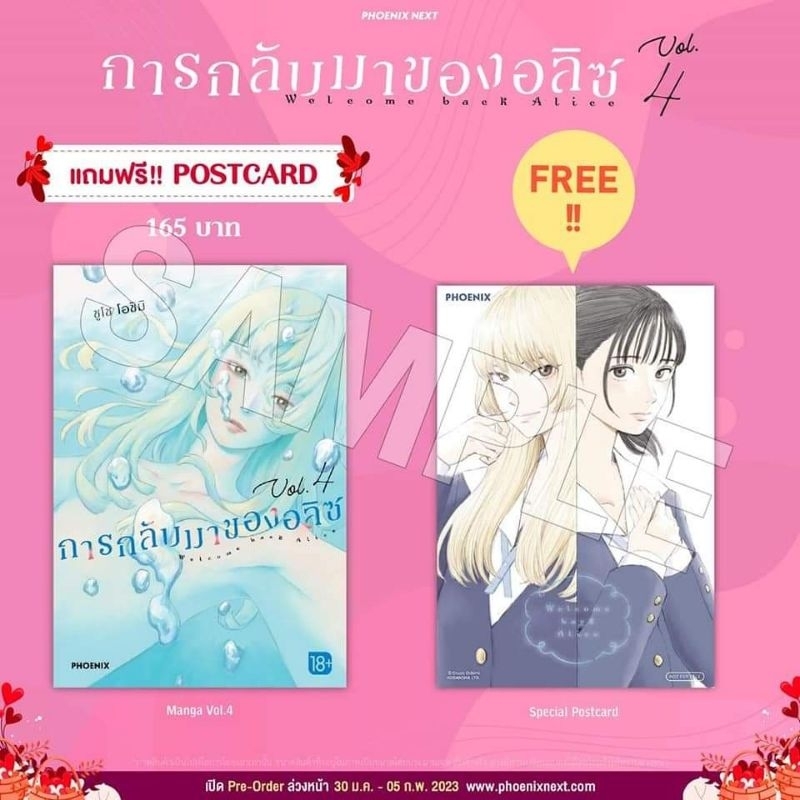 การกลับมาของอลิซ-เล่ม1-5-มีโปส3-5