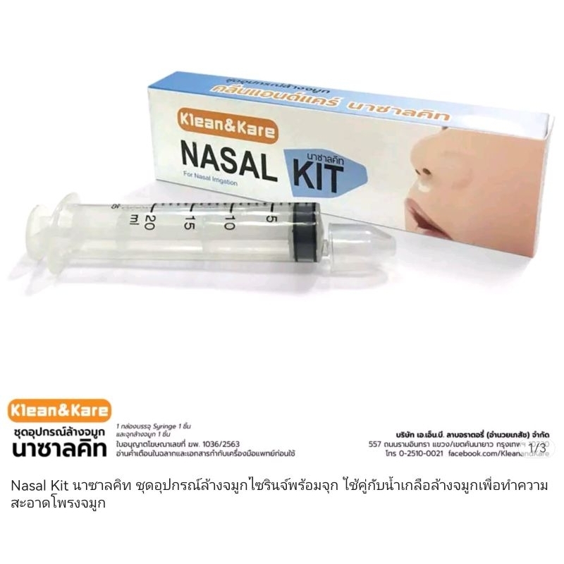 nasal-kitเซ็ทอุปกรณ์ล้างจมูก-ชุดอุปกรณ์ล้างจมูก-ล้างจมูก