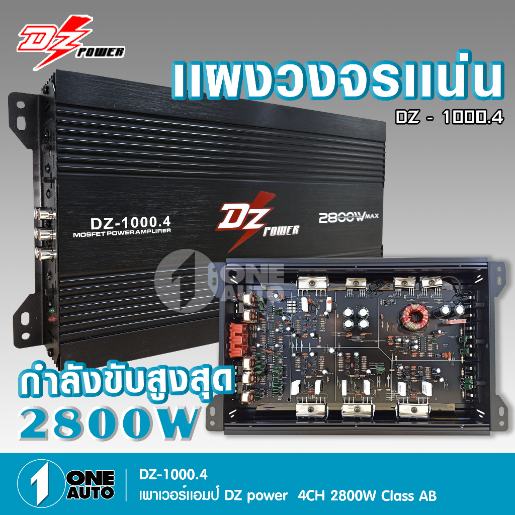 1auto-เพาเวอร์แอมป์-แอมป์รถยนต์-เอบี-4ch-dz-power-4ch-ab-2800w-max-จำนวน1เครื่อง-รุ่นใหม่ล่าสุด