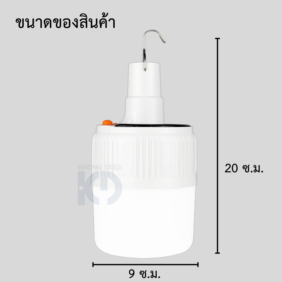 หลอดไฟพกพา-หลอดไฟโซลาเซลล์-หลอดไฟ-led-พลังงานแสงอาทิตย์-led-bulb-led-mobile